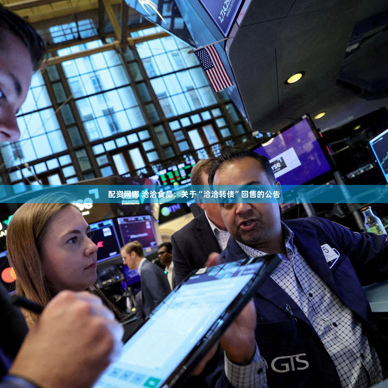 配资网哪 洽洽食品：关于“洽洽转债”回售的公告